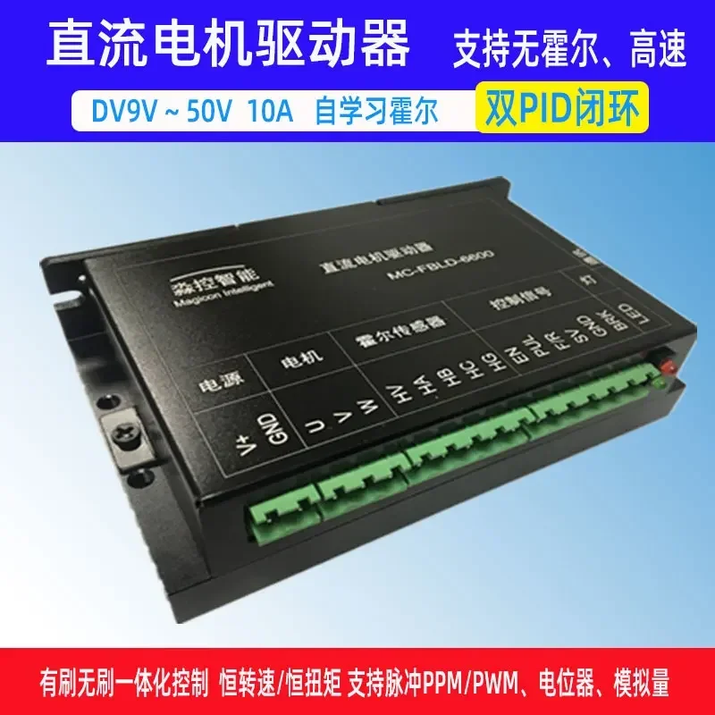 DC brushless motor driver self-learning Hall adaptive high-speed inductive/non-inductive/spindle speed regulating controller