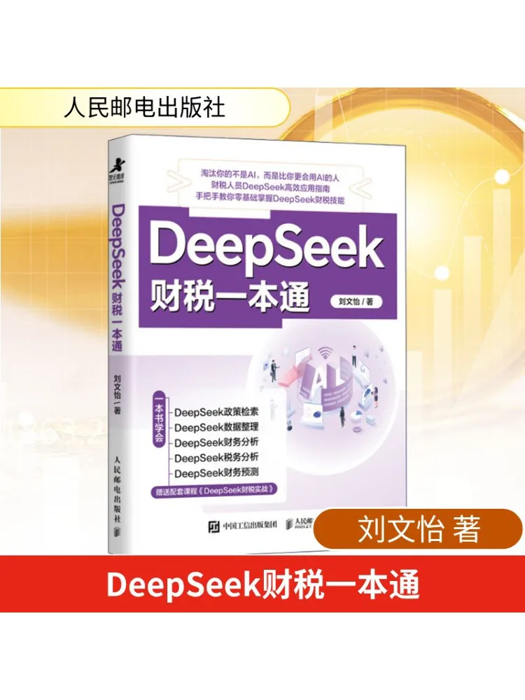 

Book-Winshare Deepseek Comprehensive Guide To Finance and Tax