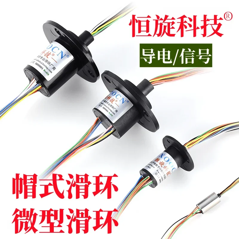 Miniature conductive slip ring cap anchor fish