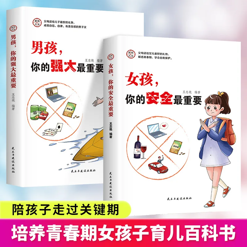 Your Safety Is The Most Important for Girls, Your Strength Is The Most Important for Boys, Parenting Books for Children At Home