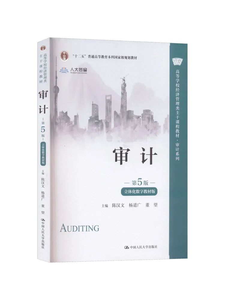 Book-Winshare Auditing 5th Edition Three Dimensional Digital Text Version