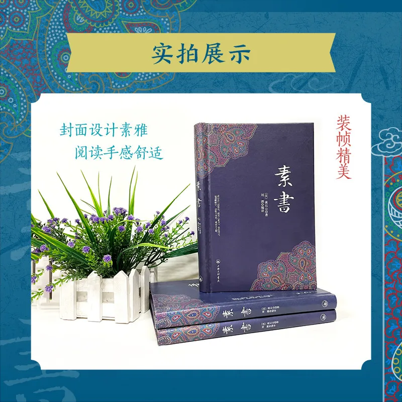 New Su Shu By Huang Shi Gong Chinese Ancient Resourcefulness Philosophical Wisdom Books For Interpersonal Communication