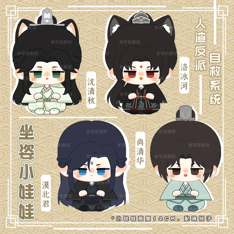 Anime Scum Villain Self Saving System Luo Binghe Shen Qingqiu Cute 10cm Plush Dango Dolls Soft Bag Pendant Keychain Keyring Gift