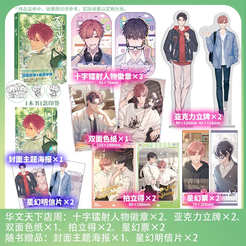 Zhu Guang Original Physical Manga Sweet School Boys Love Comic Double Campus Idol & Ghost God Story Book with Bonus Gifts