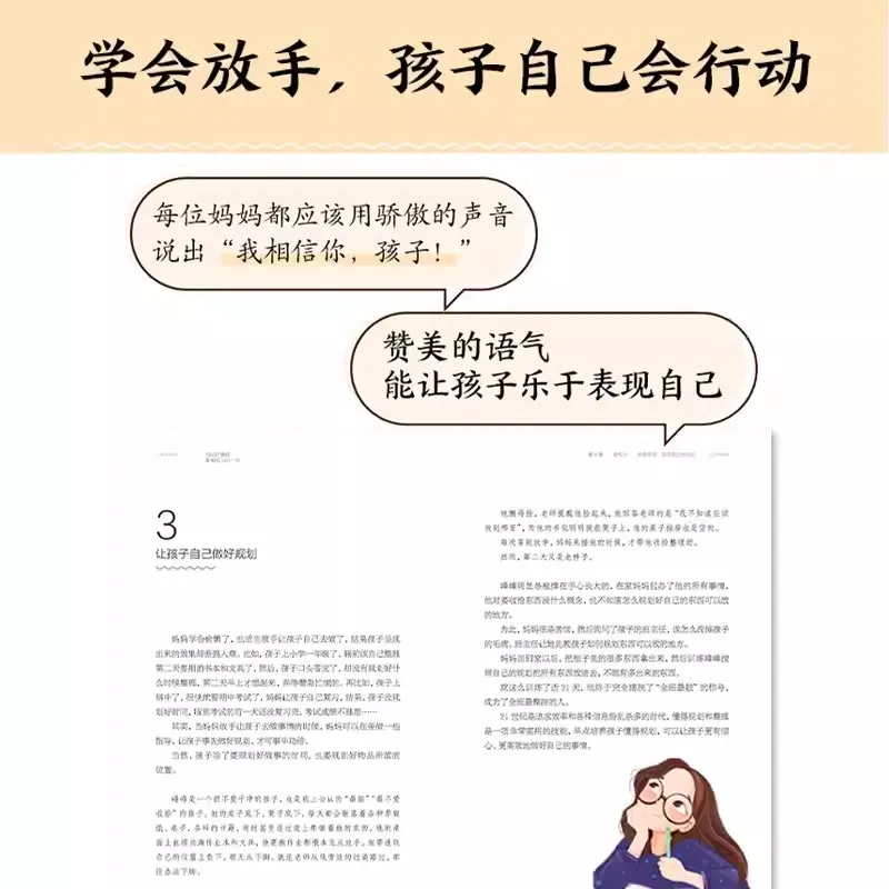 母親の感情が子供の生活に影響を与える,家族教育と育児の本,新しい