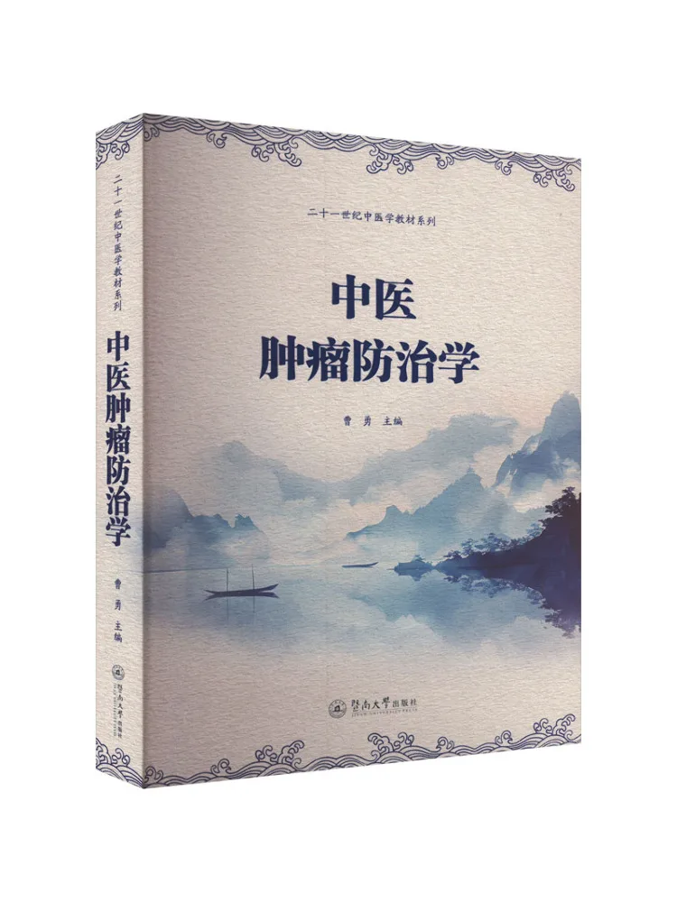 

Book-Winshare Traditional Chinese Medicine Tumor Prevention and Control