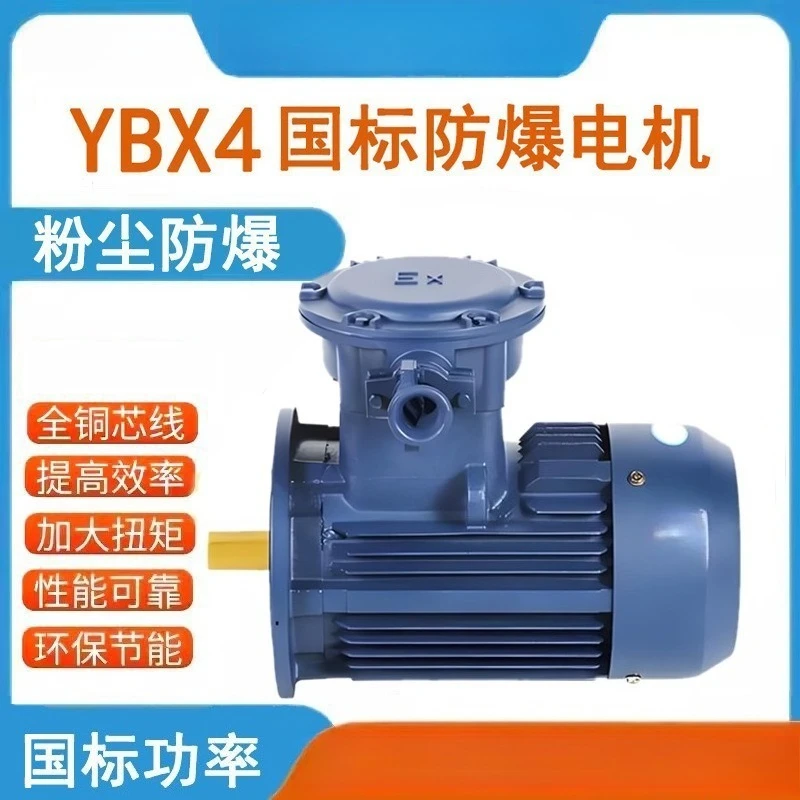 0.75KW YBX4 High‑Efficiency Explosion‑Proof Three‑Phase Asynchronous Motor Pure Copper Dust‑Proof Motor