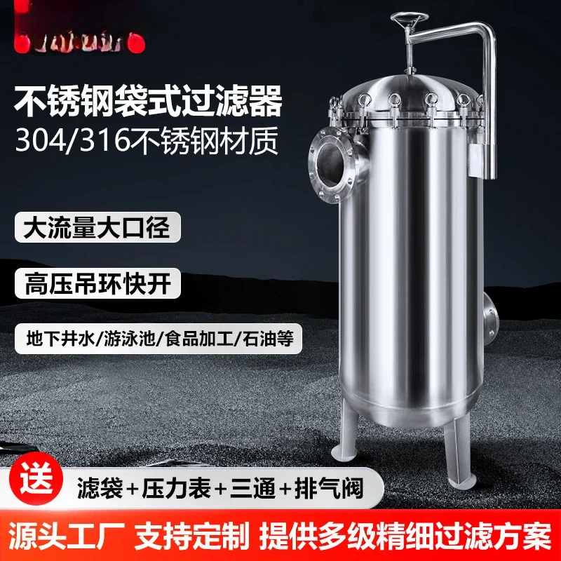 Stainless steel bag filter water factory treatment equipment large flow industrial oil and water security precision filter