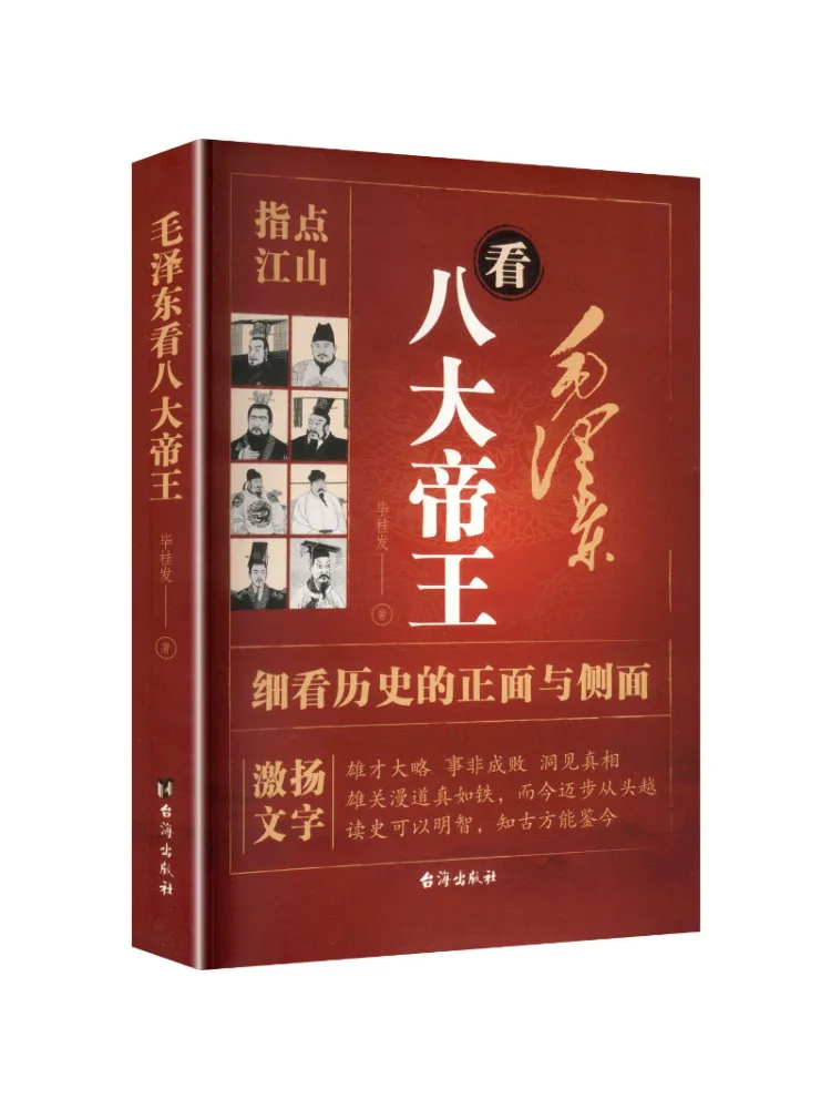 

Book-Winshare Mao Zedong Looks at the Eight Great Emperors