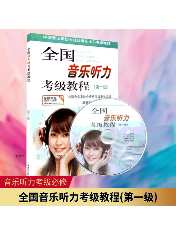 

Book-Winshare National Music Listening Test Tutorial Level 1 Multimedia Edition