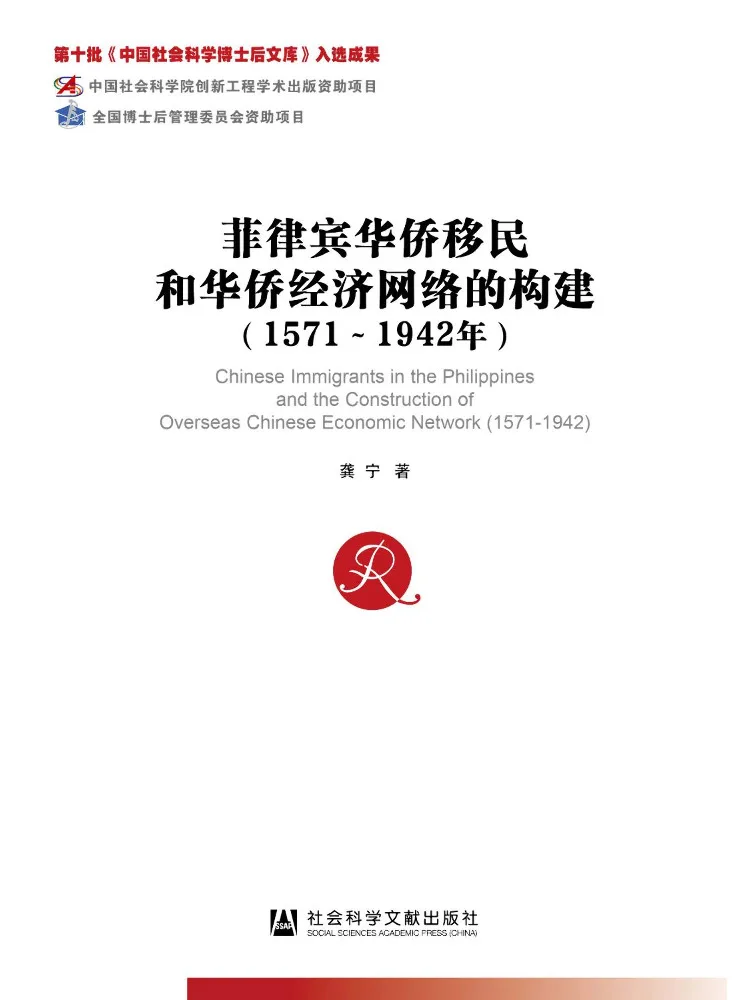

Book-Winshare Construction Of the Philippine Overseas Chinese Immigration and Overseas Chinese Economic Network 1571 1942