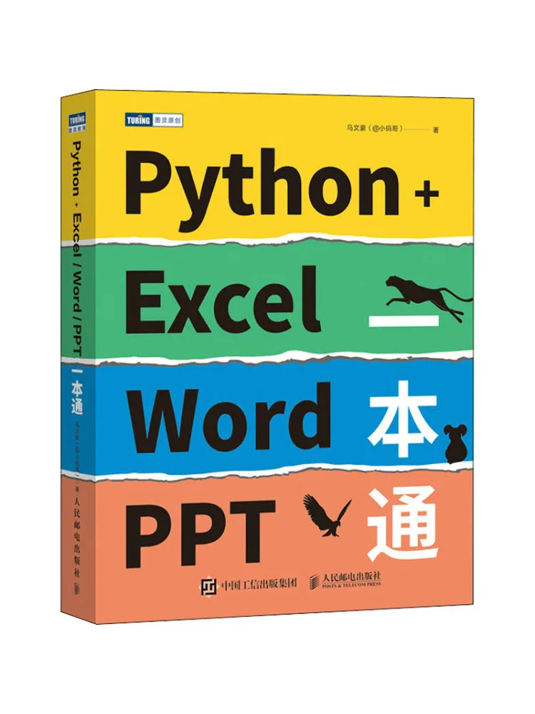 

Книга-Winshare Python Excel Word Ppt