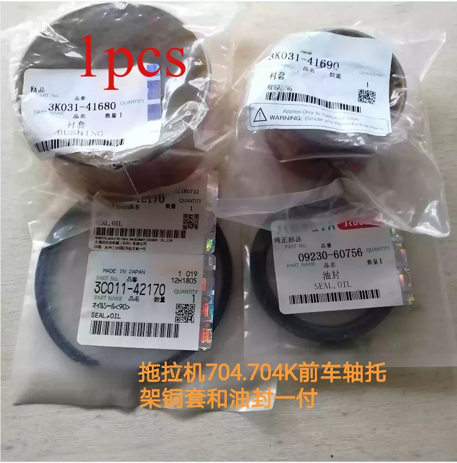 1pcs For Kubota tractor 704.704k front axle bracket copper sleeve. Oil seal 41690.41680.42170