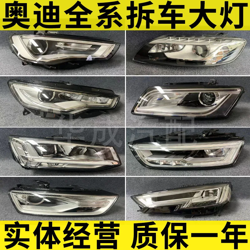 

Suitable for Audi A3 A4l A5 A6l A7 A8L Q2 Q3 Q5 Q7TT headlight assembly factory dismantling parts