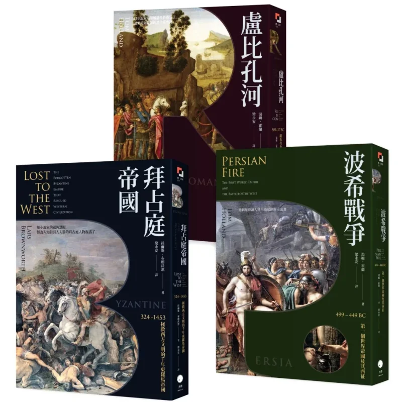 Turning Points In European History 3Volume Set  The Byzantine Empire  The Rubicon River  The GrecoPersian Wars 8667106520751