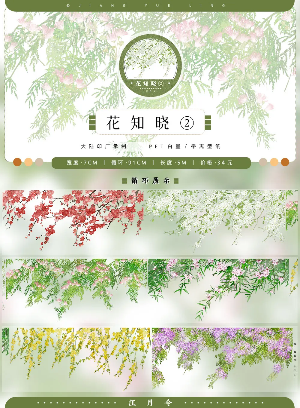 Imagem -02 - Jiang Yueling-washi Pet Tape Roll Flores Cheias de Árvores Secenery Paisagem Diário Scarpbooking 12