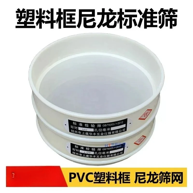 Suitable for plastic nylon test sieves