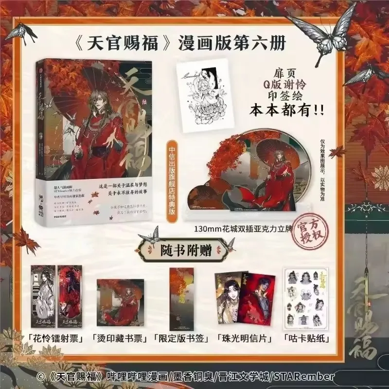 

Официальная книга Heaven Official's Blessing Manga/Manhua Vol.6 Tian Guan Ci Fu Manga Book Xie Lian, Hua Cheng. Комикс TGCF