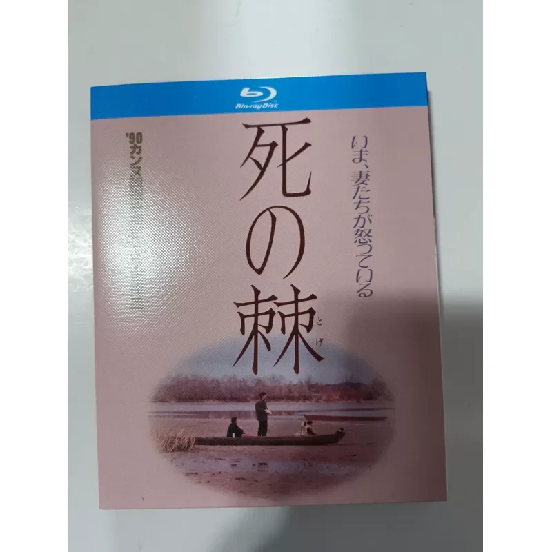 Blu-ray Disc Death Thorn 1990 Japanese Drama Starring Keiko Matsuzaka Real Picture Shooting A Few