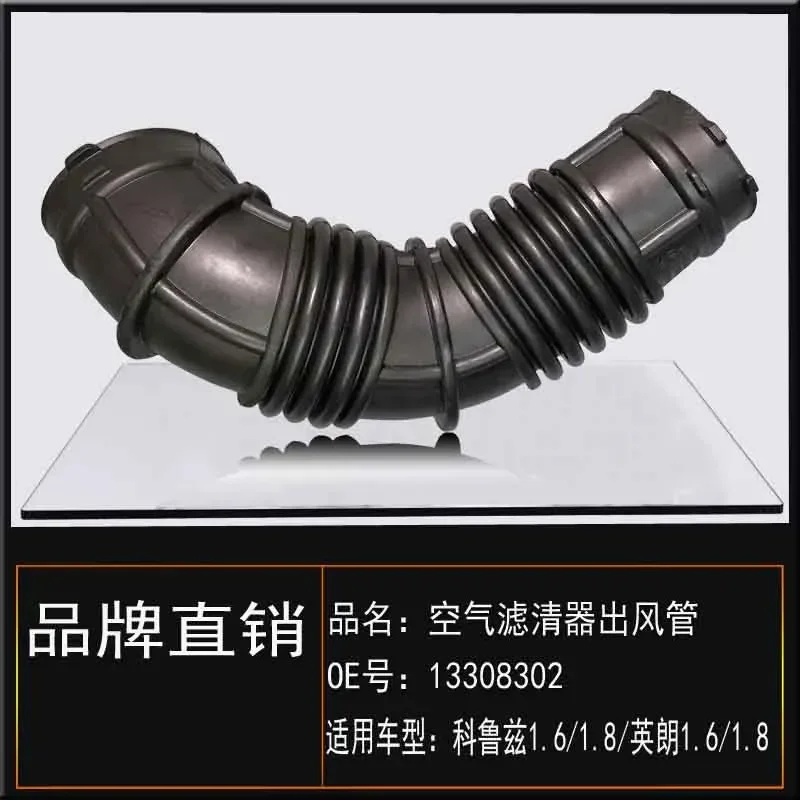 Suitable for Buick Yinglang Chevrolet Cruze/1.6/1.8 air filter inlet and outlet hose auto parts