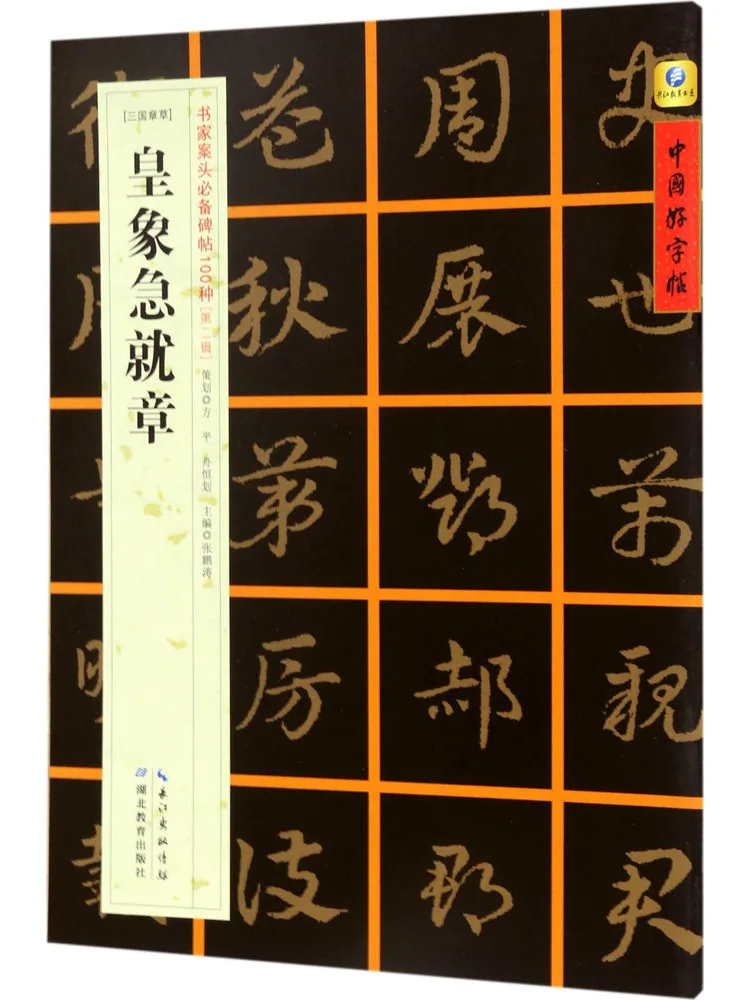 

Книга-Winshare Three Kingdoms Zhangcao the Emperor Elephant's Emergency Chapter