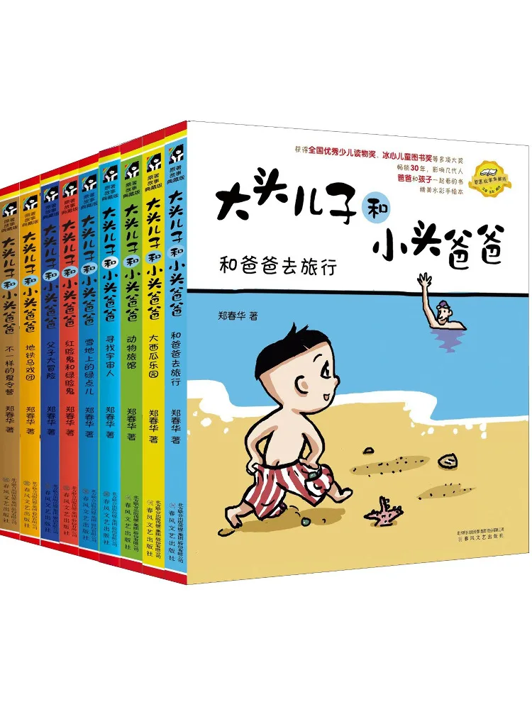 

Book-Winshare Big Head Son and Small Head Dad Full Color Phonetic Notation 9 Volumes