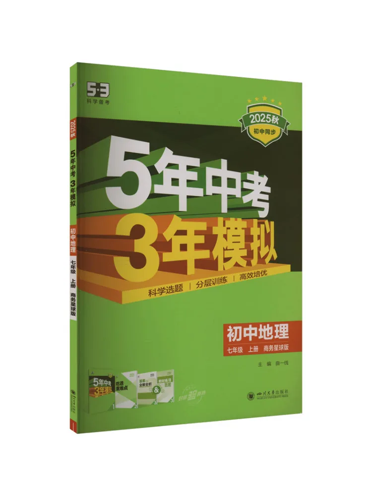 Livre - Winshare Ak Curriculum Standard Géographie 7ème Année Édition Planète - Examen d'entrée au collège (5 ans) - Simulation 3 ans