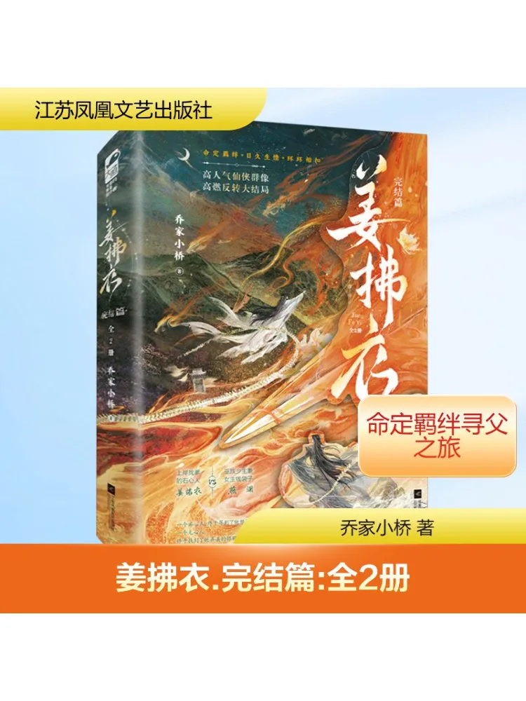 

Book-Winshare Jiang Fuyi Final Chapter Complete 2 Volumes