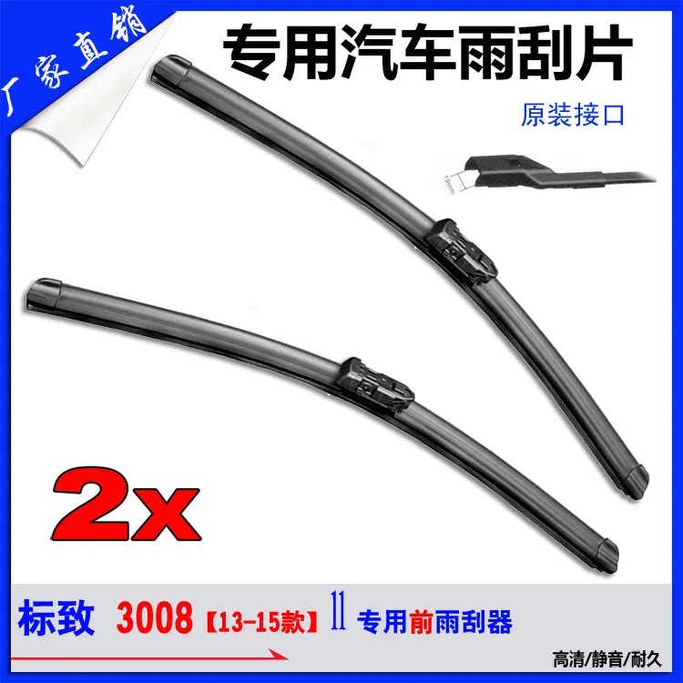 

Front boneless wiper suitable for Dongfeng Peugeot 131415161718 3008 original interface wiper
