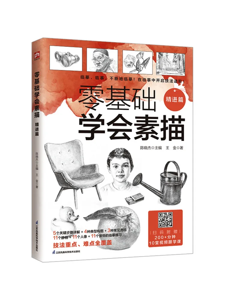 

Книга-Winshare Zero Comfy Basics Learn To Sketch Precision Chapter