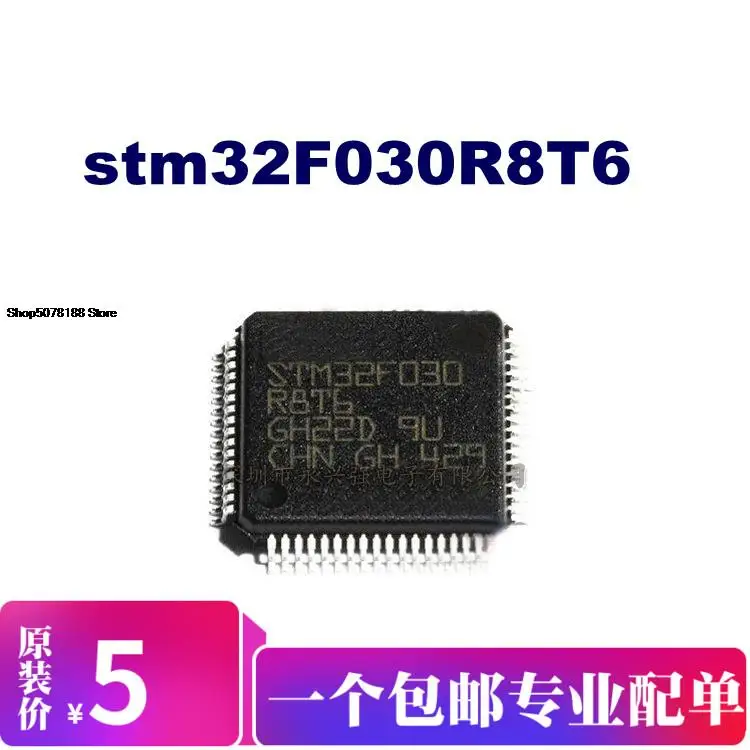 

5 шт. stm32F030R8T6 оригинальная новая быстрая доставка