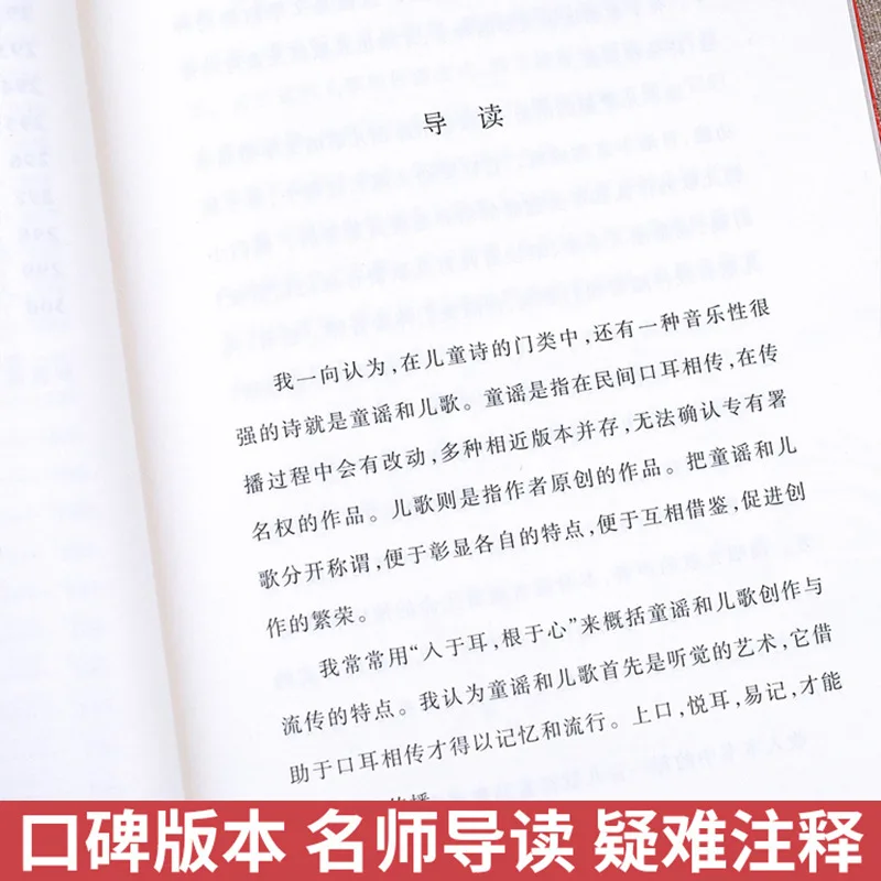 300 canciones infantiles, versión ilustrada y anotada, lectura extracurricular para estudiantes de primer grado