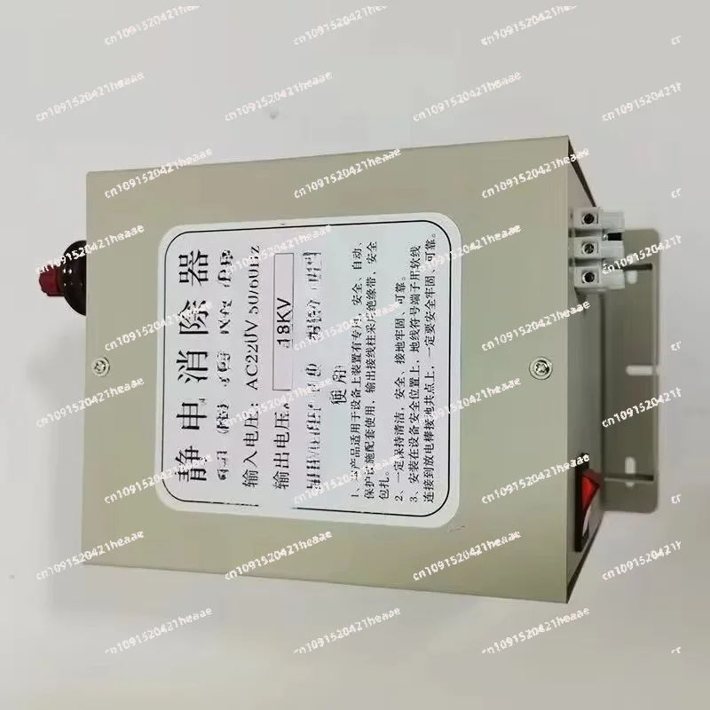 Applicable to the manufacturing process of AC220V textile plastic film elimination device adjustable 15KV/16KV/18KV