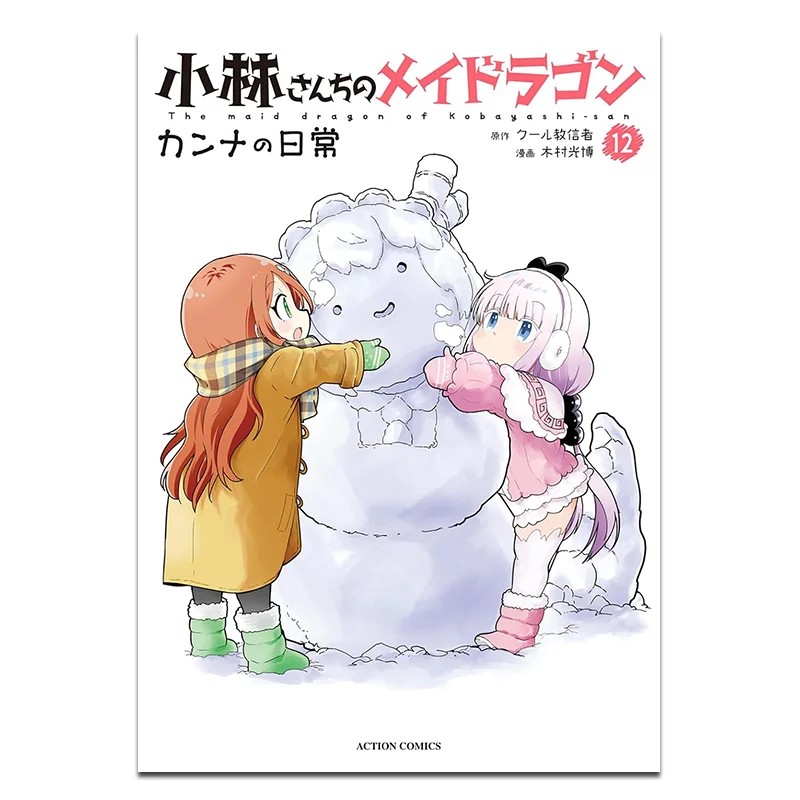 

Ежедневная жизнь Коны, горничная дракона, семейства Кобаяши 12, Издательство Мицухиро Кимуры Цинньэн, 9786264227865 Книга