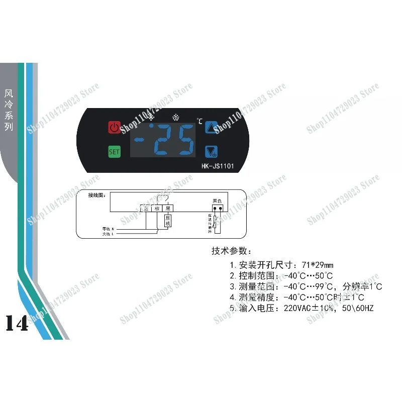 HK-JS1101 Microcomputer Controller Thermostat with Probe Refrigeration, Natural Defrosting