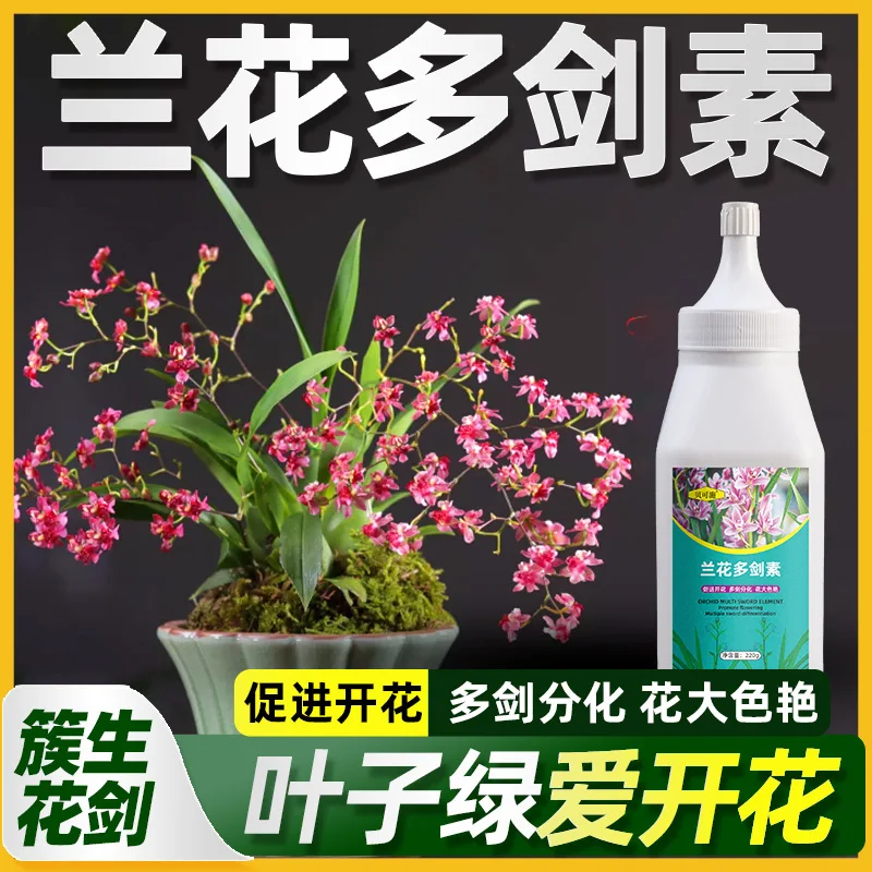 Orchid Duojian Su Butterfly Explosion Sprout Su Gentleman Orchid Fertilizer Nutrient Liquid