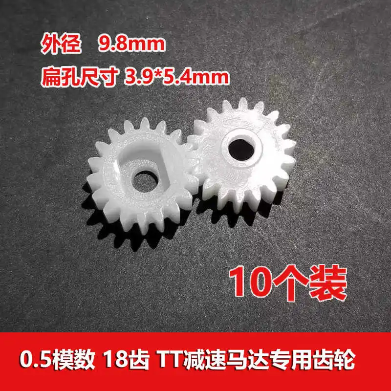 0.5 Modulus Plastic Gear 18 Teeth 2.5mm Hole+tt Motor Hole Outer Diameter 9.8mm Tt Motor Specific Gear