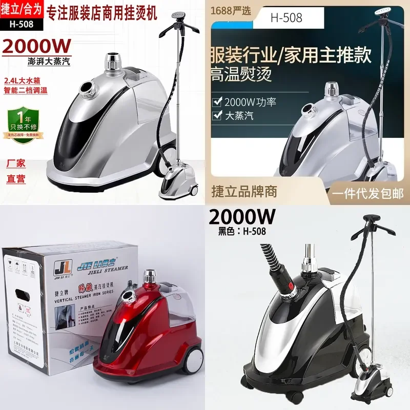 Jieli H-508 steam hanging iron clothing store vertical ironing machine handheld electric iron manufacturer
