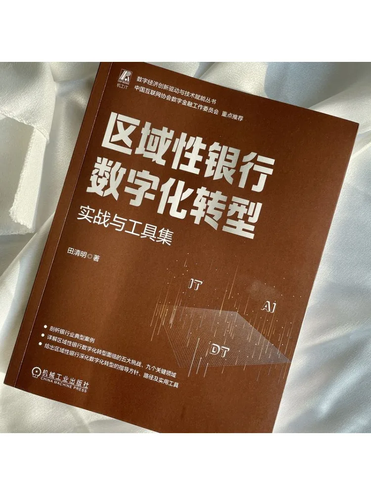 Book-Winshare Regional Bank Digital Transformation Practical Guide and Toolkit