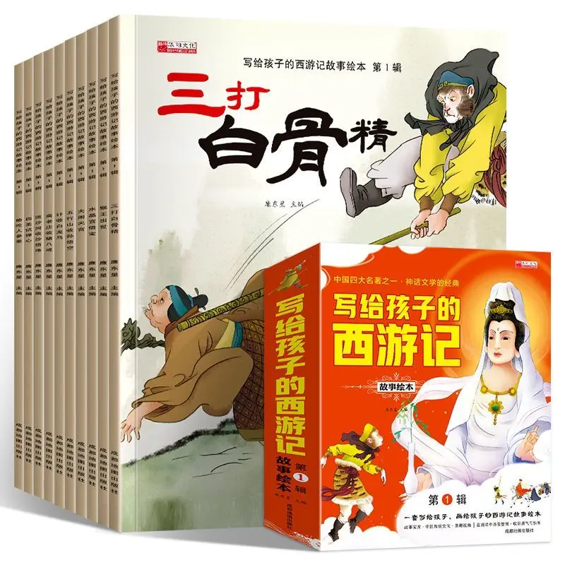 20 Books Journey To The West Story Picture Book Children's Comic Book Extracurricular Book Book Phonetic Version