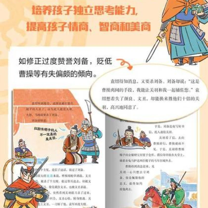 Romance of The Three Kingdoms, A Fun Book That Children Can't Put Down When They Pick It Up, Where The World Is Unified