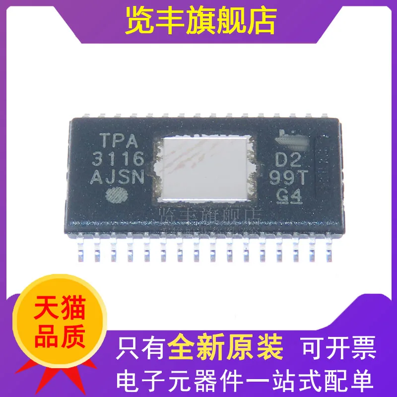 TPA3116D2DADR chip HTSSOP32 Class D audio amplifier TPA3116D2