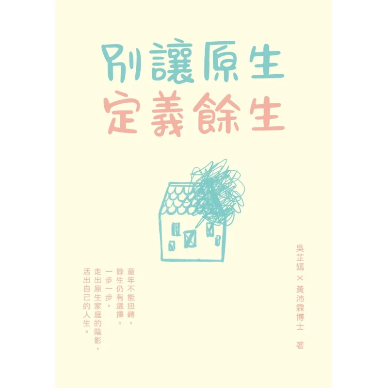 Dont Let Your Original Self Define The Rest Of Your Life Dr Wu Zhiyan And Dr Huang Peilin Hummingbird Publishing 9789887062967