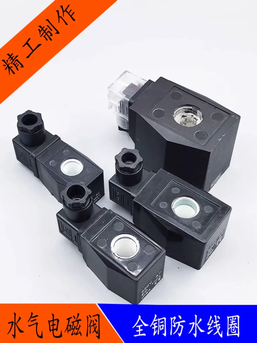 Waterproof solenoid valve control valve coil inner hole 16 Three force signal water valve coil AC220V DC24V