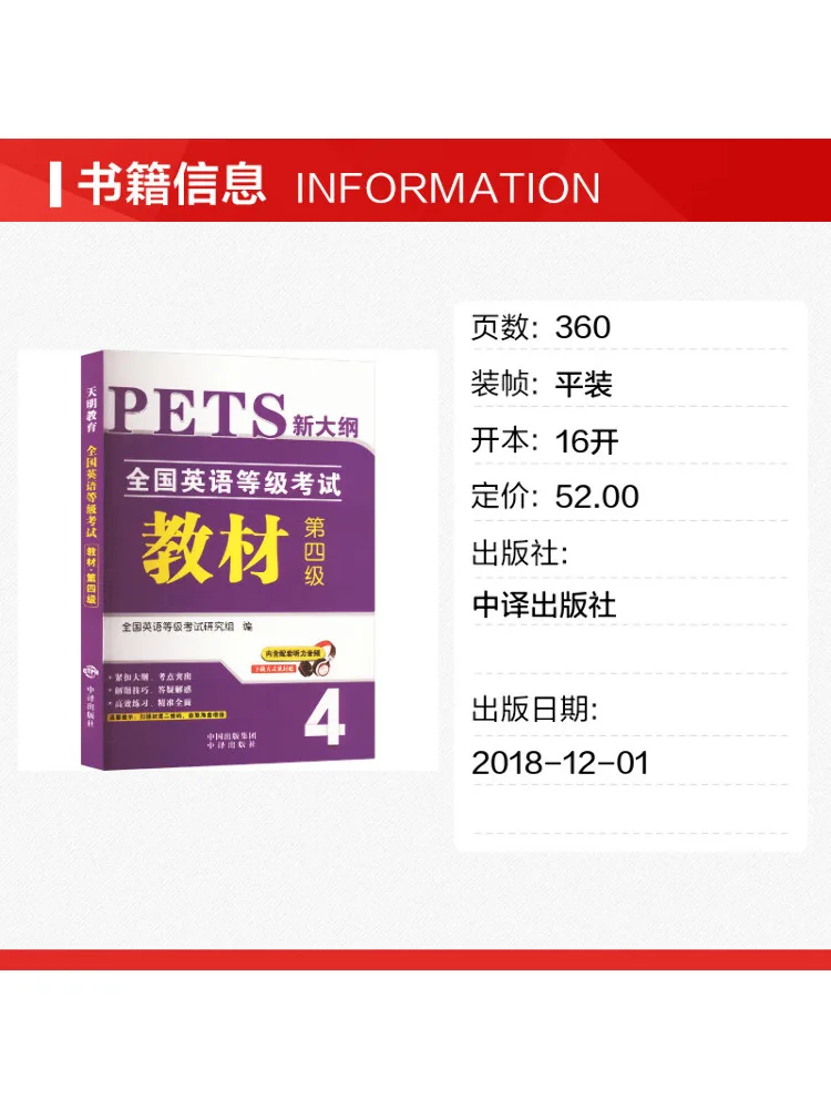 Book-Winshare National English Test Text Level 4