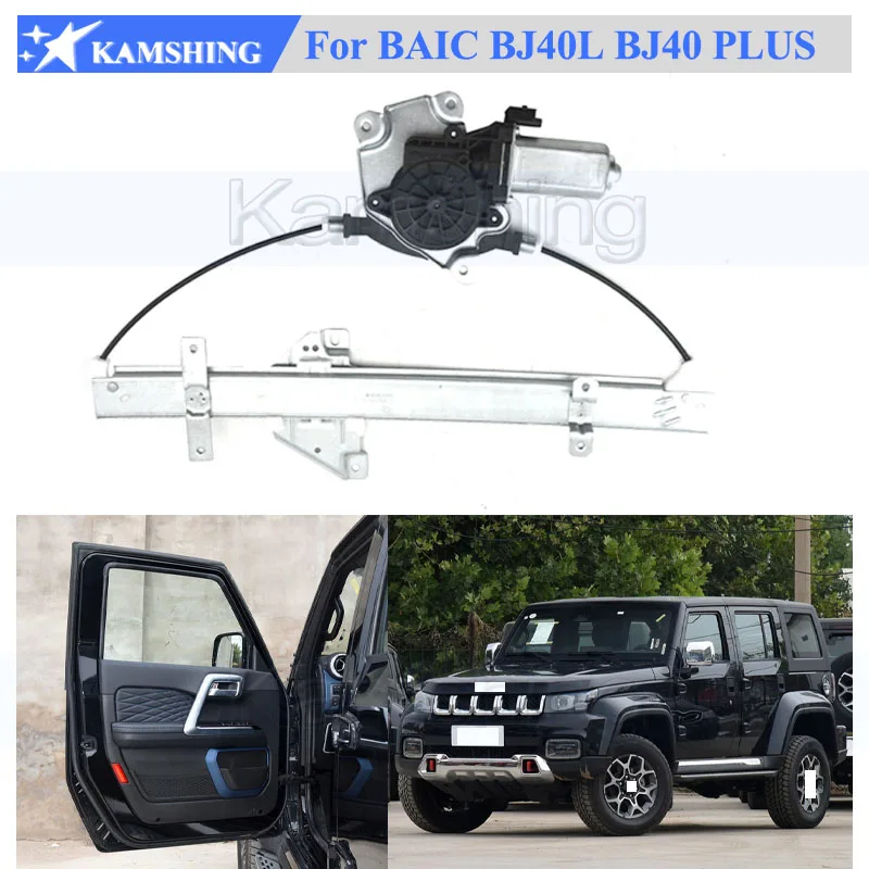 Kamshing Window Regulator Bracket with Motor For BAIC BJ40 BJ40L BJ40 PLUS Electric Window Regulator Window Power Lifter