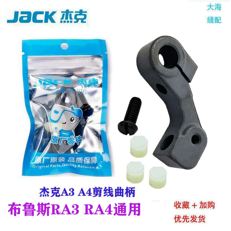10pcs Jack A3 a4 a5 Computer Lockstitch Cutting Line Crank Lockstitch Bruce Tangent Knife Holder Crank Sewing Machine