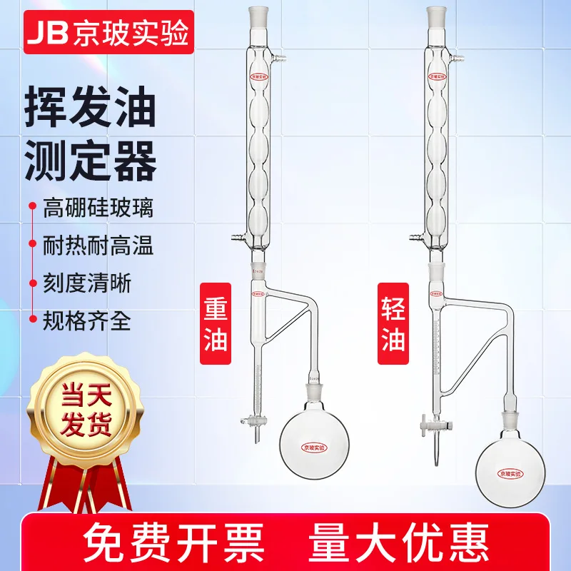 

Volatile oil tester Light oil extractor Accuracy 0.1 Heavy oil extractor Large triangle Small triangle measuring tube