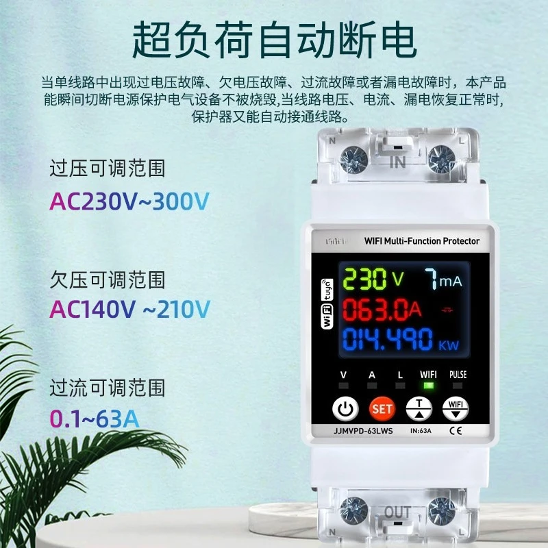 Remote Control Graffiti Smart WiFi Household Electricity Meter Color Screen Over-voltage Over-current Anti-leakage Protector