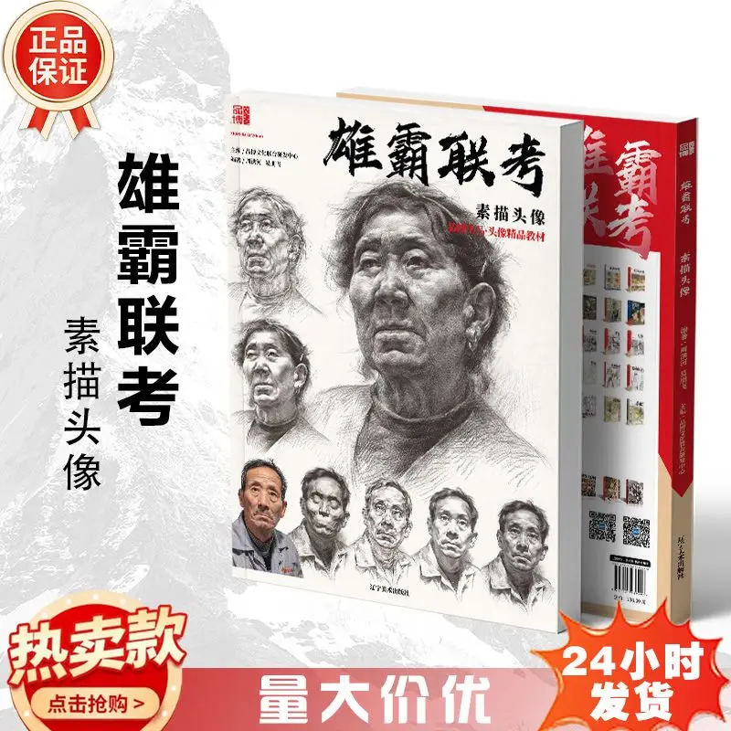 HVV Xionba Art Exam Sketch Portrait 2021 Head Basics Bones Muscles Features Zhou Honghe Yi Pengfei